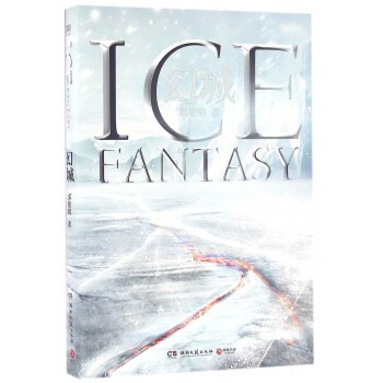 幻城 郭敬明奇幻小说经典 青春文学代表作品 pdf epub mobi 电子书 下载