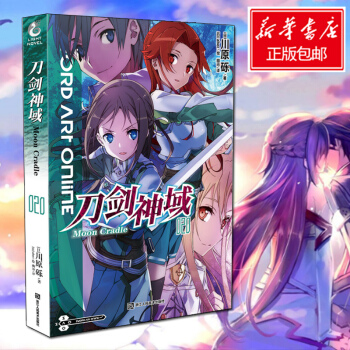 刀劍神域20 pdf epub mobi 電子書 下載