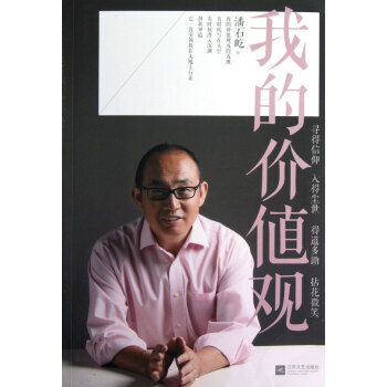 我的價值觀 pdf epub mobi 電子書 下載