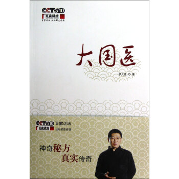 大国医(附光盘) pdf epub mobi 电子书 下载