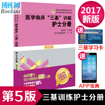 医学临床三基训练(护士分册第5版) pdf epub mobi 电子书 下载