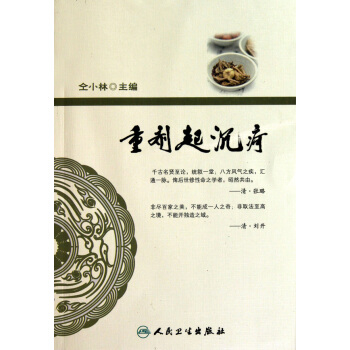 重劑起沉屙 pdf epub mobi 電子書 下載