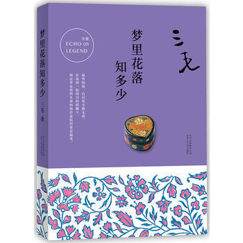 梦里花落知多少/三毛全集 pdf epub mobi 电子书 下载