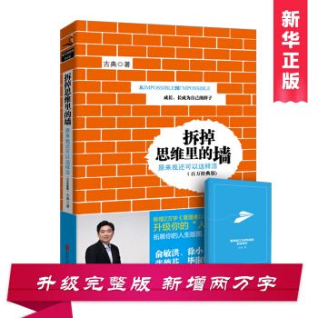 拆掉思维里的墙 pdf epub mobi 电子书 下载
