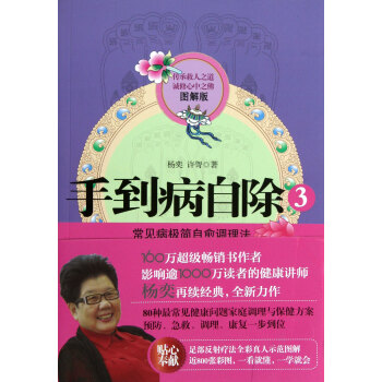 手到病自除(3图解版) pdf epub mobi 电子书 下载