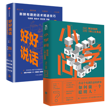 小學問：解決你的7種人生焦慮+好好說話 共2冊 pdf epub mobi 電子書 下載
