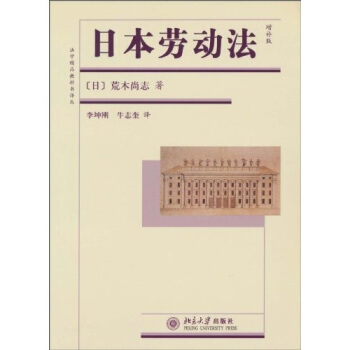 日本劳动法（增补版） pdf epub mobi 电子书 下载