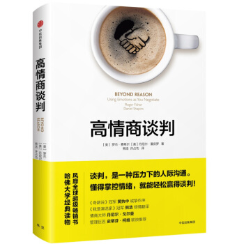 高情商談判 pdf epub mobi 電子書 下載