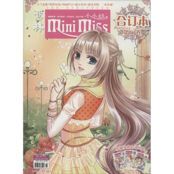 意林小小姐閤訂本總第17捲(2012.10上-2012.11上) pdf epub mobi 電子書 下載