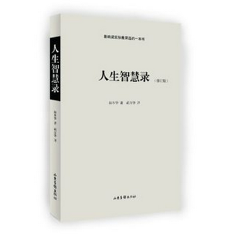 人生智慧录(修订版) pdf epub mobi 电子书 下载