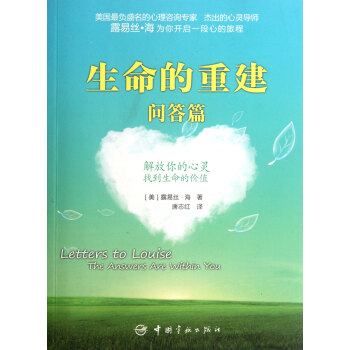 生命的重建(问答篇) pdf epub mobi 电子书 下载