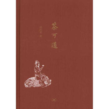 茶可道 pdf epub mobi 電子書 下載
