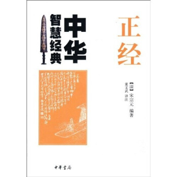正经 pdf epub mobi 电子书 下载