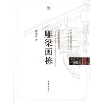 雕梁畫棟 pdf epub mobi 電子書 下載