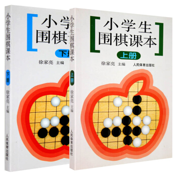 包郵 小學生圍棋課本【全2冊】圍棋入門 圍棋 兒童圍棋入門 速成圍棋 圍棋入門教程 書籍 pdf epub mobi 電子書 下載