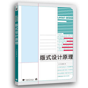 版式設計原理 pdf epub mobi 電子書 下載