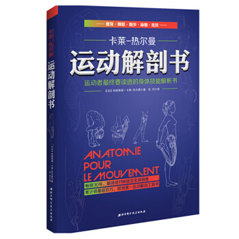 包郵 運動解剖書 經典的運動類工具書 運動解剖學圖譜 運動者重要讀透身體技能解析書 書籍 pdf epub mobi 電子書 下載