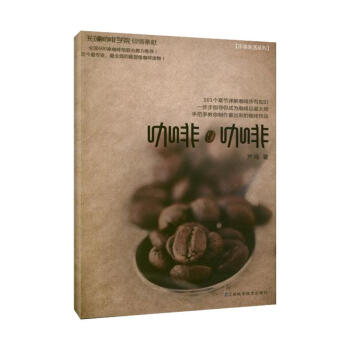 咖啡.咖啡 pdf epub mobi 电子书 下载