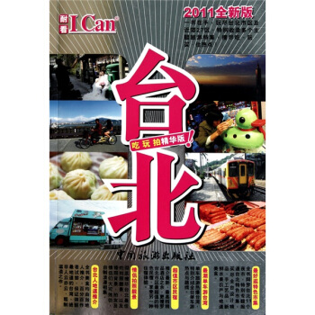 I Can旅遊係列：颱北 pdf epub mobi 電子書 下載