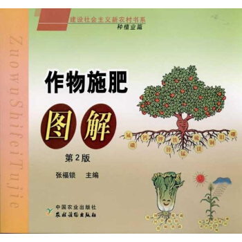 作物施肥圖解(第2版) pdf epub mobi 電子書 下載