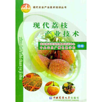 現代荔枝産業技術 pdf epub mobi 電子書 下載