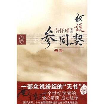 我說《參同契》上冊