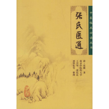 張氏醫通 pdf epub mobi 電子書 下載