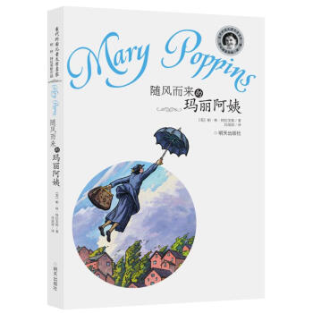 随风而来的玛丽阿姨 pdf epub mobi 电子书 下载