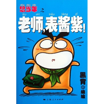想當年之老師,錶醬紫! pdf epub mobi 電子書 下載