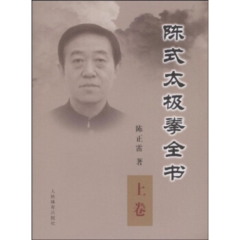 陳式太極拳全書·上捲 pdf epub mobi 電子書 下載