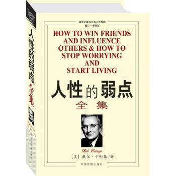 人性的弱点全集 pdf epub mobi 电子书 下载