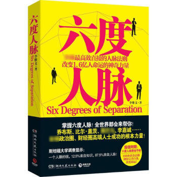 六度人脈 pdf epub mobi 電子書 下載
