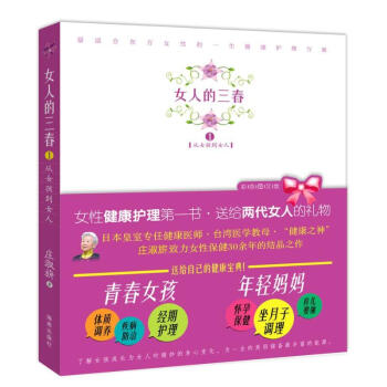 女人的三春:生理期.坐月子 pdf epub mobi 電子書 下載
