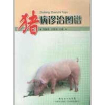 豬病診治圖譜 pdf epub mobi 電子書 下載