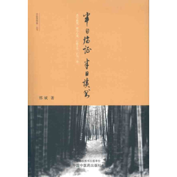 半日臨證半日讀書 pdf epub mobi 電子書 下載