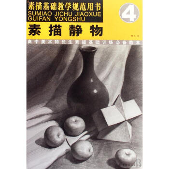 素描靜物