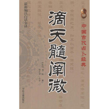 滴天髓阐微 pdf epub mobi 电子书 下载