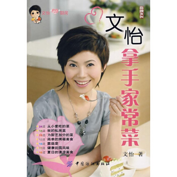 文怡拿手傢常菜 pdf epub mobi 電子書 下載