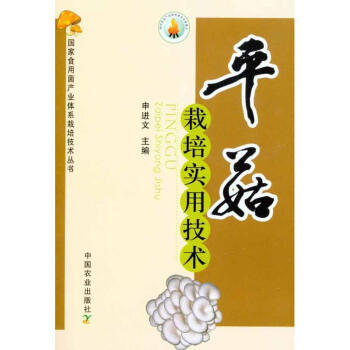 平菇栽培實用技術 pdf epub mobi 電子書 下載