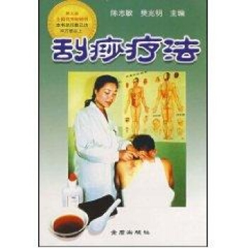 颳痧療法