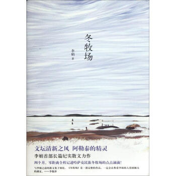 冬牧场 pdf epub mobi 电子书 下载