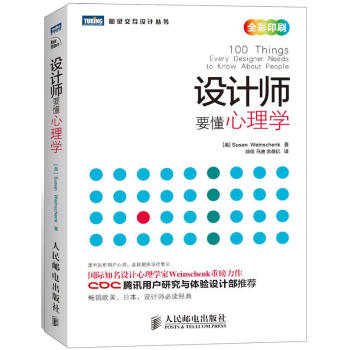 設計師要懂心理學(全彩印刷) pdf epub mobi 電子書 下載
