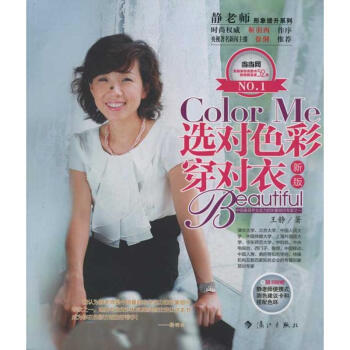 选对色彩穿对衣(修订版)