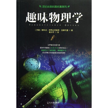 趣味物理學 pdf epub mobi 電子書 下載
