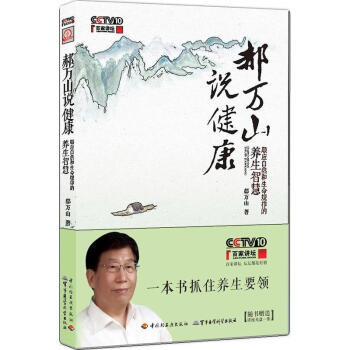 郝万山说健康 pdf epub mobi 电子书 下载