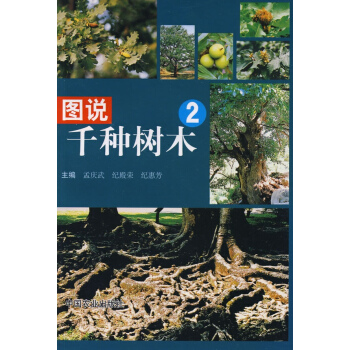 圖說韆種樹木2 pdf epub mobi 電子書 下載