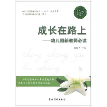 成长在路上 pdf epub mobi 电子书 下载