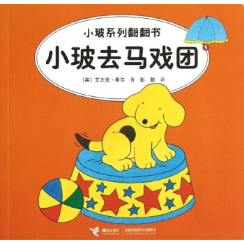 小玻去马戏团:汉英对照 pdf epub mobi 电子书 下载