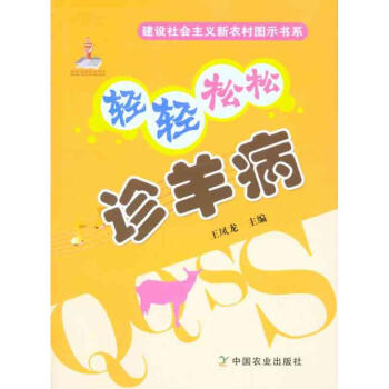 輕輕鬆鬆診羊病 pdf epub mobi 電子書 下載