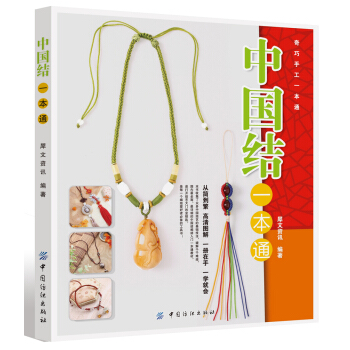 中国结一本通 pdf epub mobi 电子书 下载